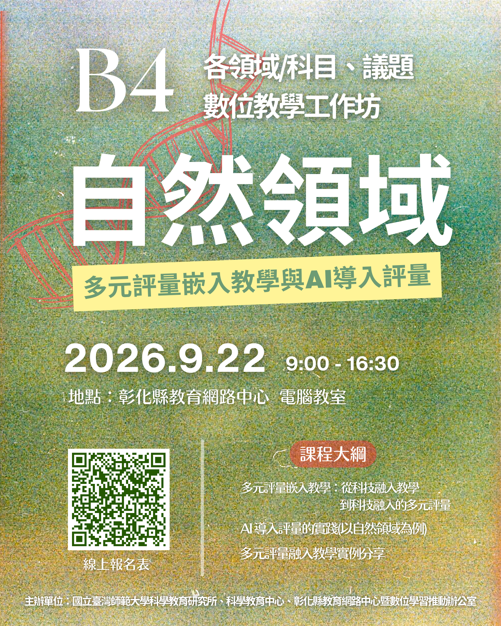 彰化縣政府與臺師大團隊合辦「B4各領域/科目、議題數位教學工作坊-自然領域」研習 的代表圖片