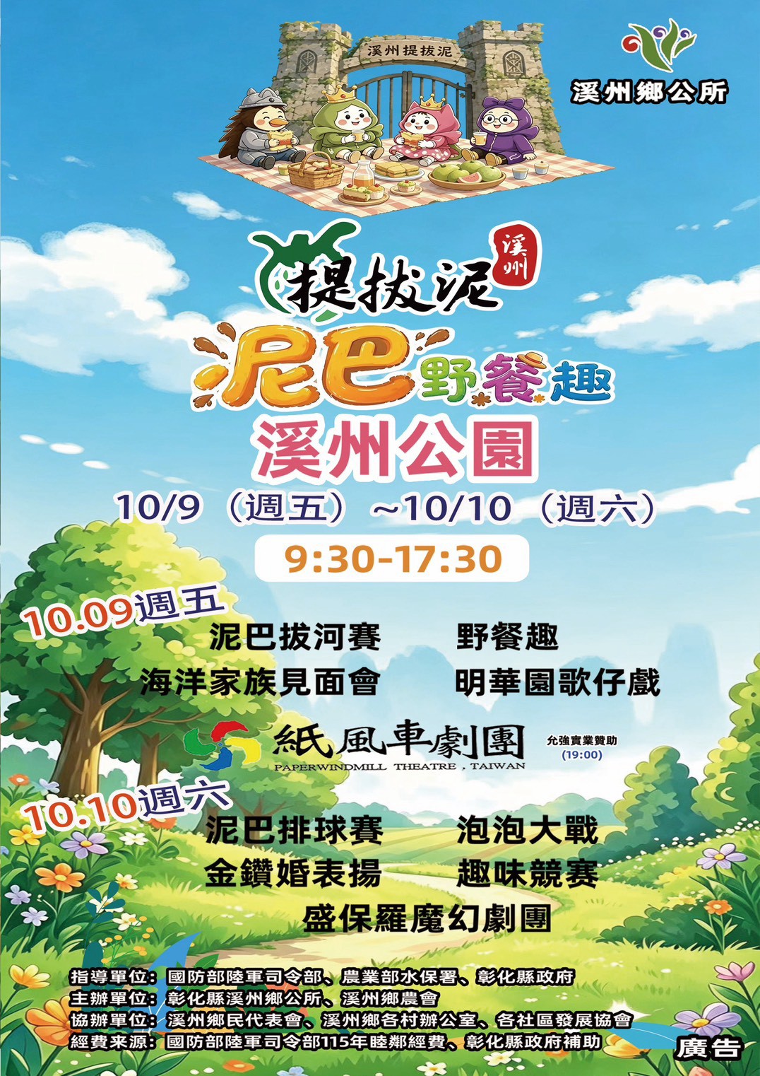 溪州鄉公所辦理2026「溪州提拔泥-泥巴野餐趣」活動 的代表圖片