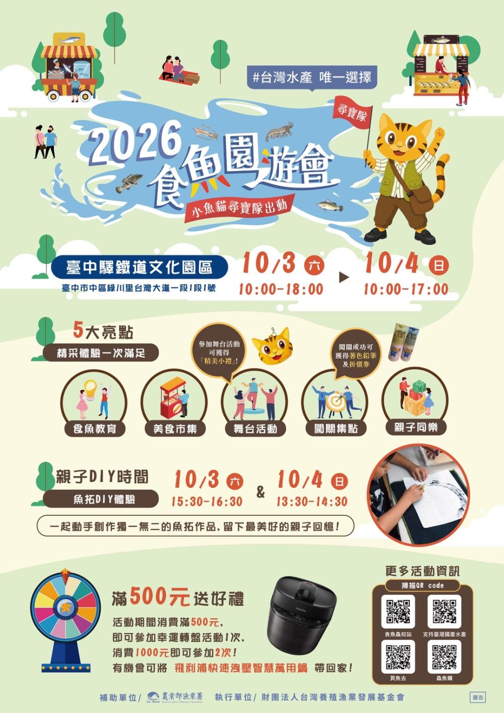 財團法人台灣養殖漁業發展基金會辦理「2026食魚文化園遊會活動」 的代表圖片
