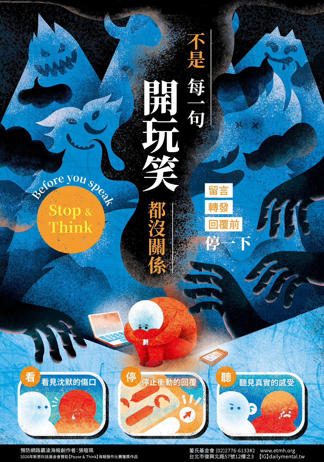 財團法人董氏基金會為增進兒童及青少年心理健康相關知能，最新推出「預防網路霸凌傷害」電子宣導海報兩款以提升學童網路霸凌辨識及求助方式。 的代表圖片