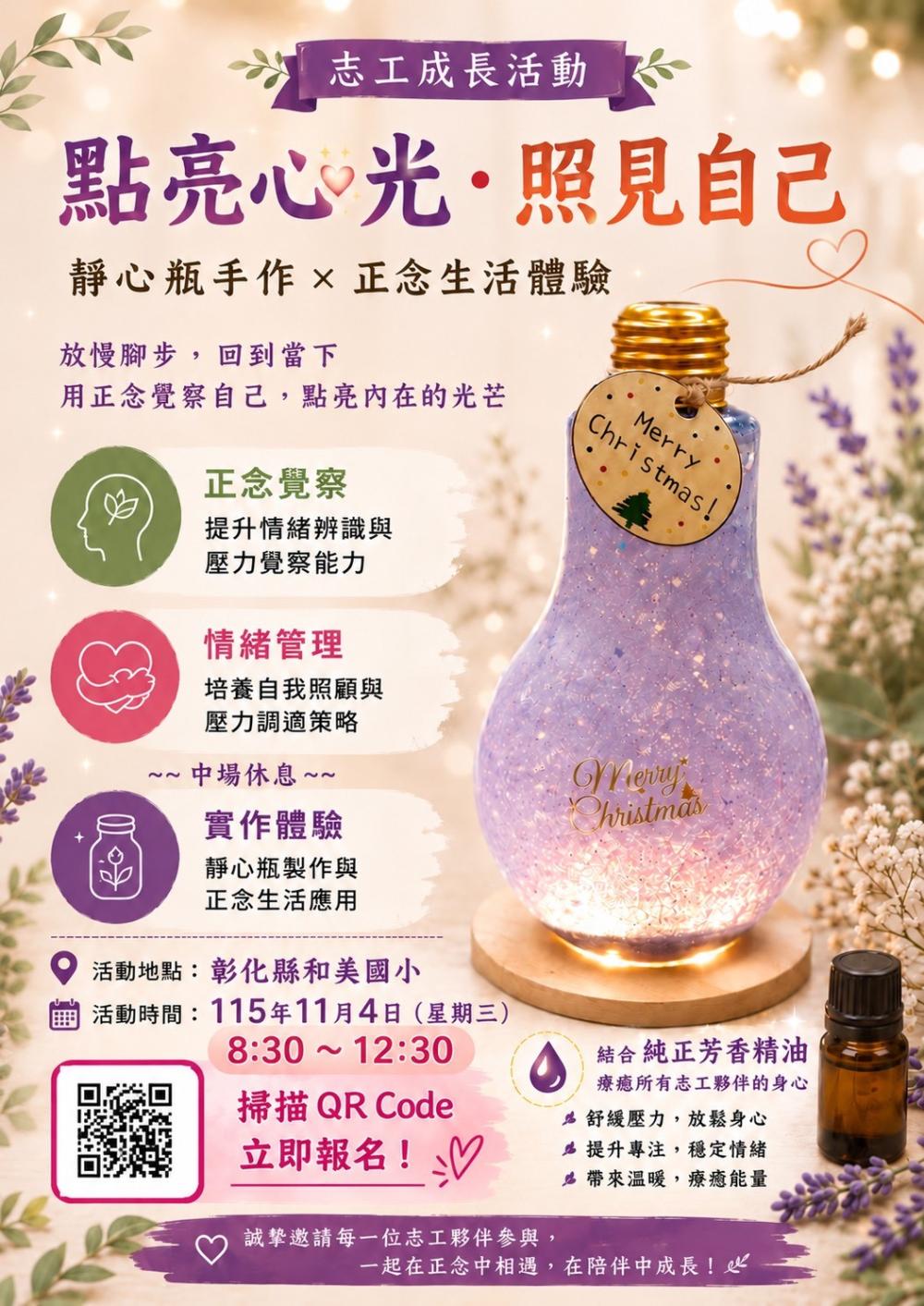 和美國小辦理115年度彰化縣鹿和區中小學教育志工成長活動，請鹿和區各校協助所屬教育志工踴躍報名參加。 的代表圖片