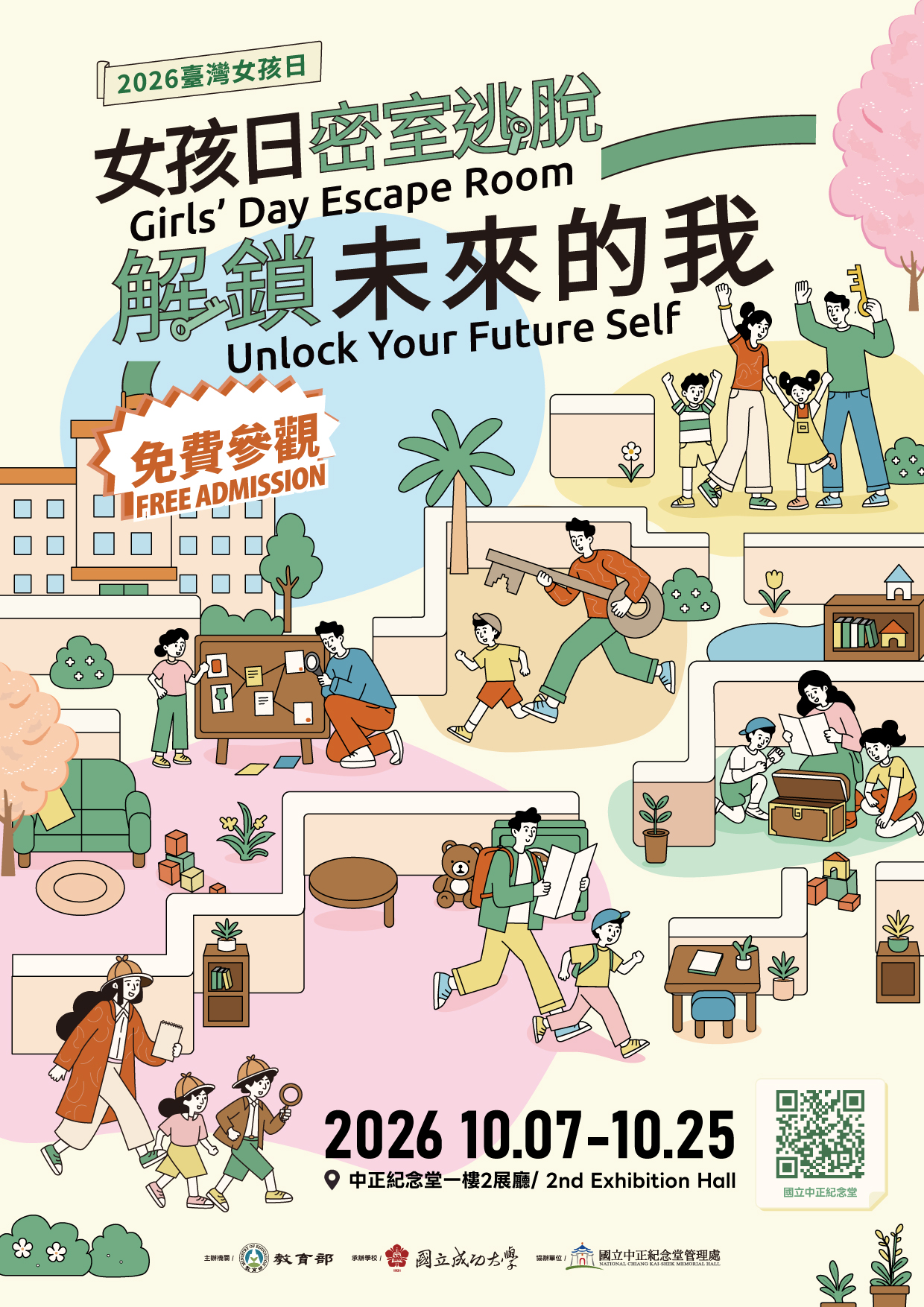 教育部辦理「教育部115年度臺灣女孩日策展」，請貴校鼓勵親師生參與。 的代表圖片